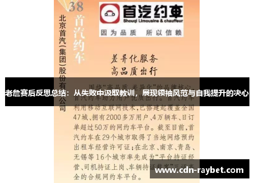 老詹赛后反思总结:从失败中汲取教训,展现领袖风范与自我提升的决心 老詹赛后反思总结:从失败中汲取教训,展现领袖风范与自我提升的决心